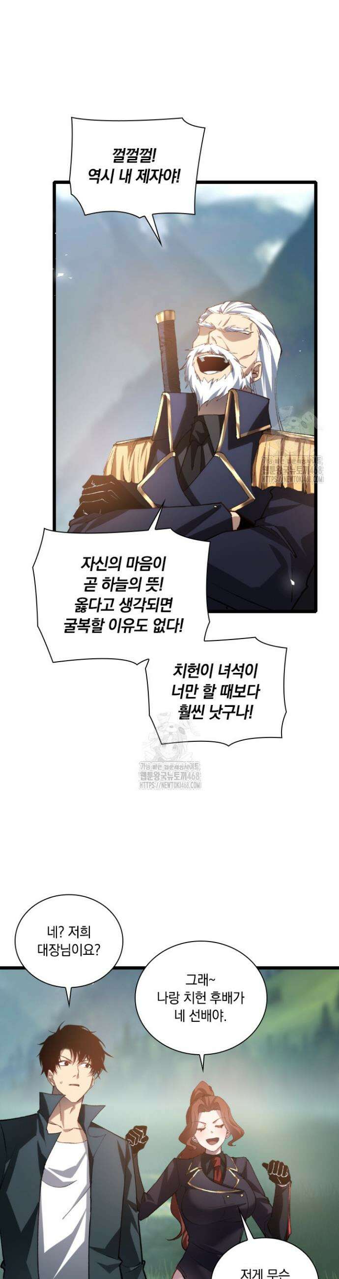 재앙급 버그 마스터 26화 16