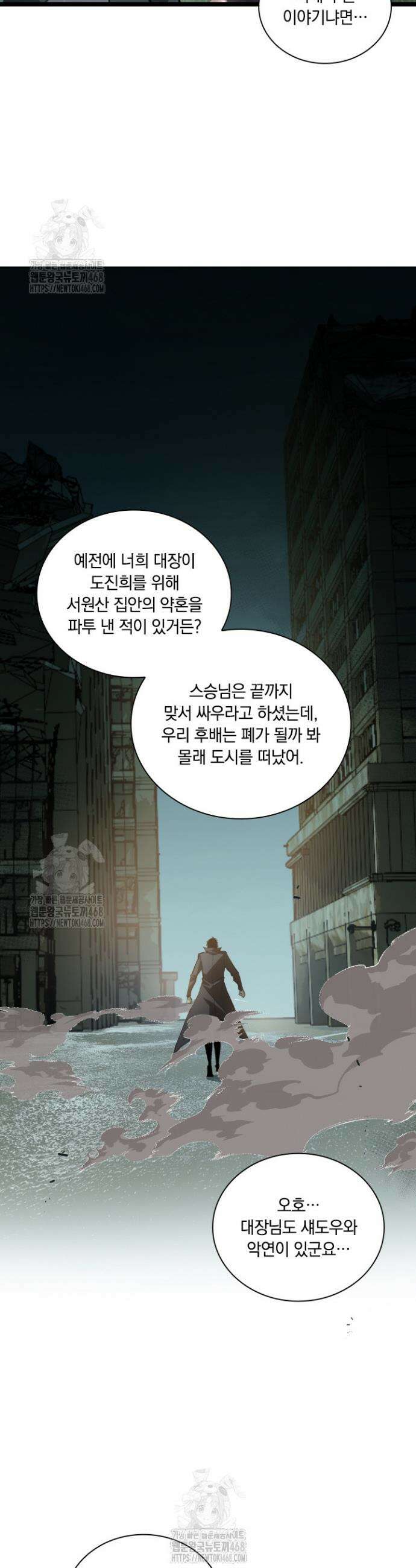 재앙급 버그 마스터 26화 17