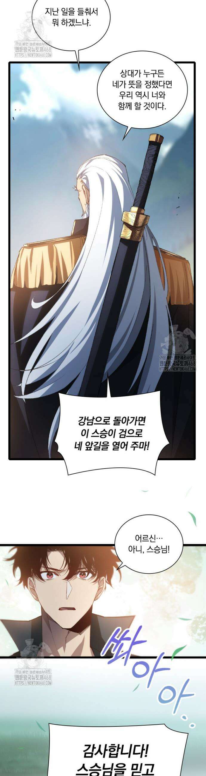 재앙급 버그 마스터 26화 18