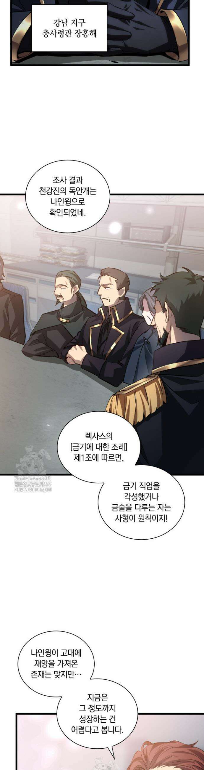 재앙급 버그 마스터 26화 21