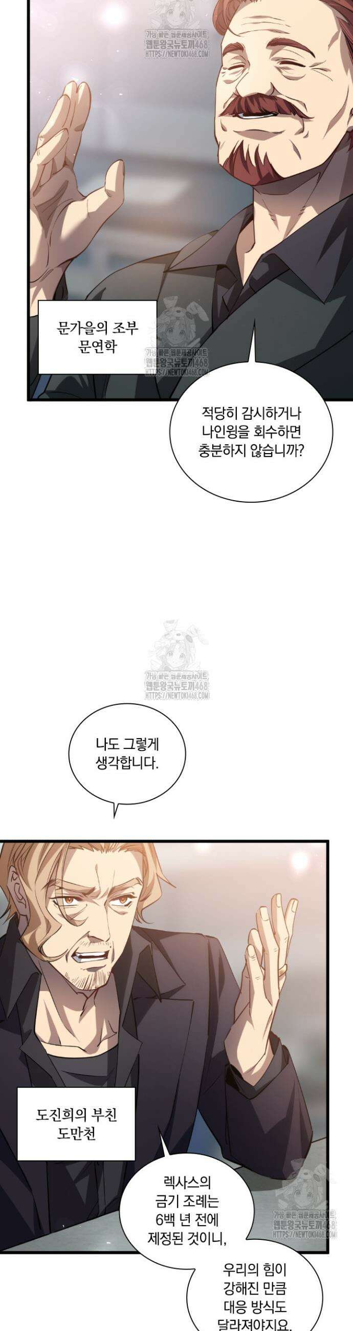재앙급 버그 마스터 26화 22
