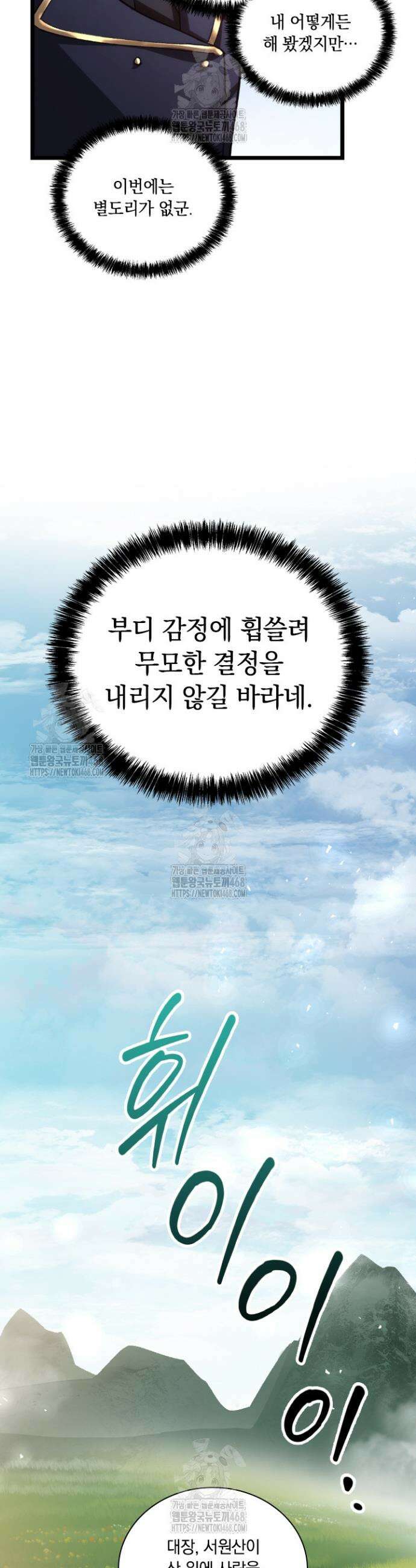 재앙급 버그 마스터 26화 26