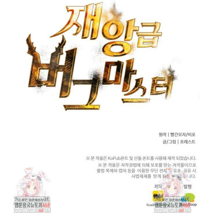 재앙급 버그 마스터 26화 31