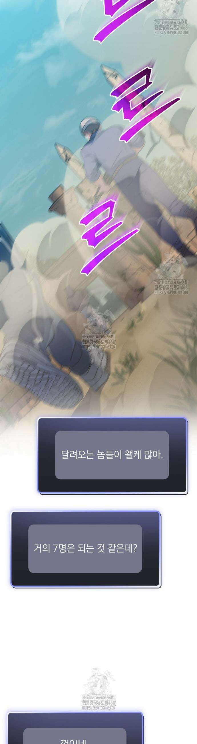 천재 궁수의 스트리밍 82화 2
