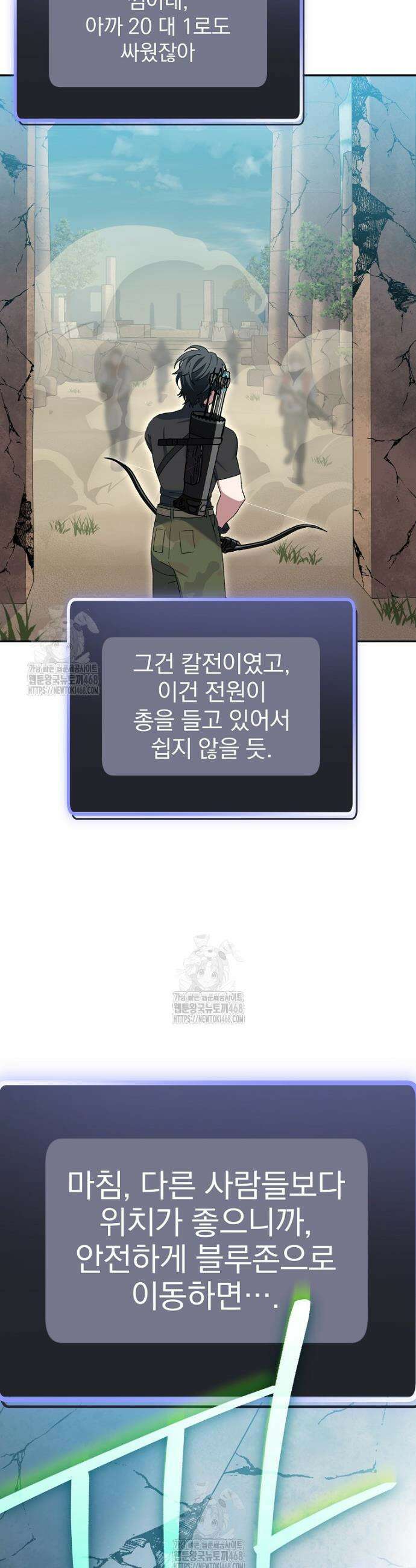 천재 궁수의 스트리밍 82화 3