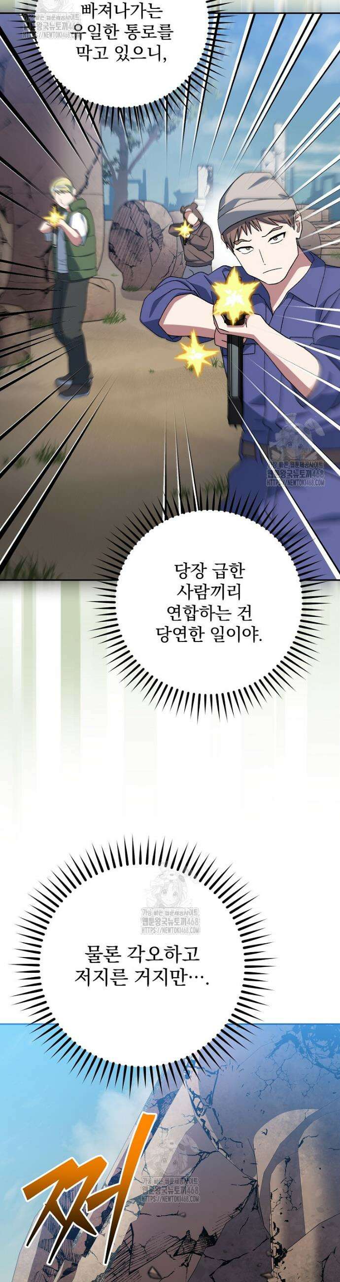 천재 궁수의 스트리밍 82화 9