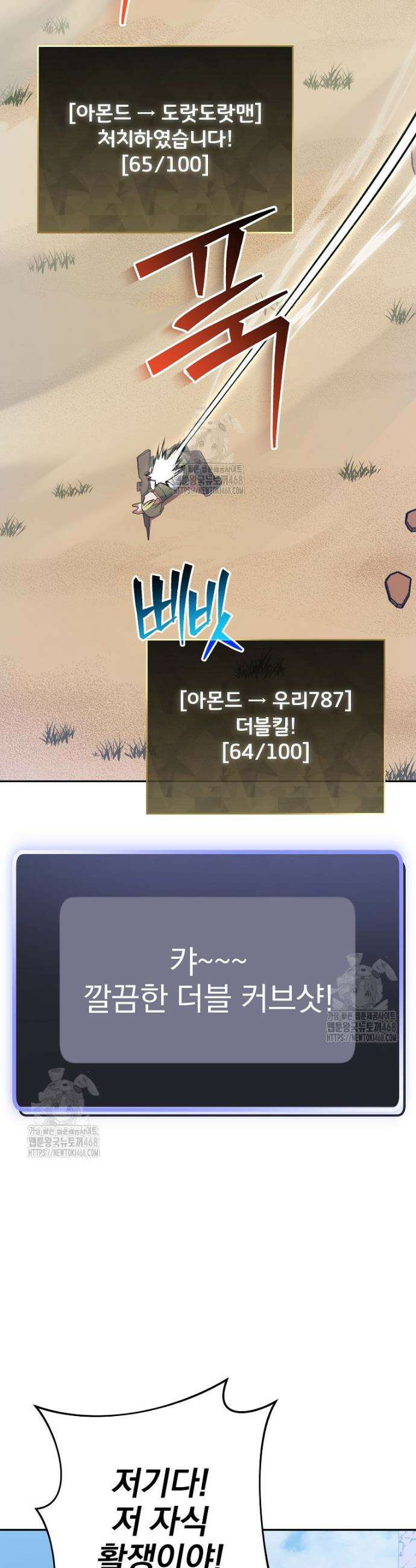 천재 궁수의 스트리밍 82화 15