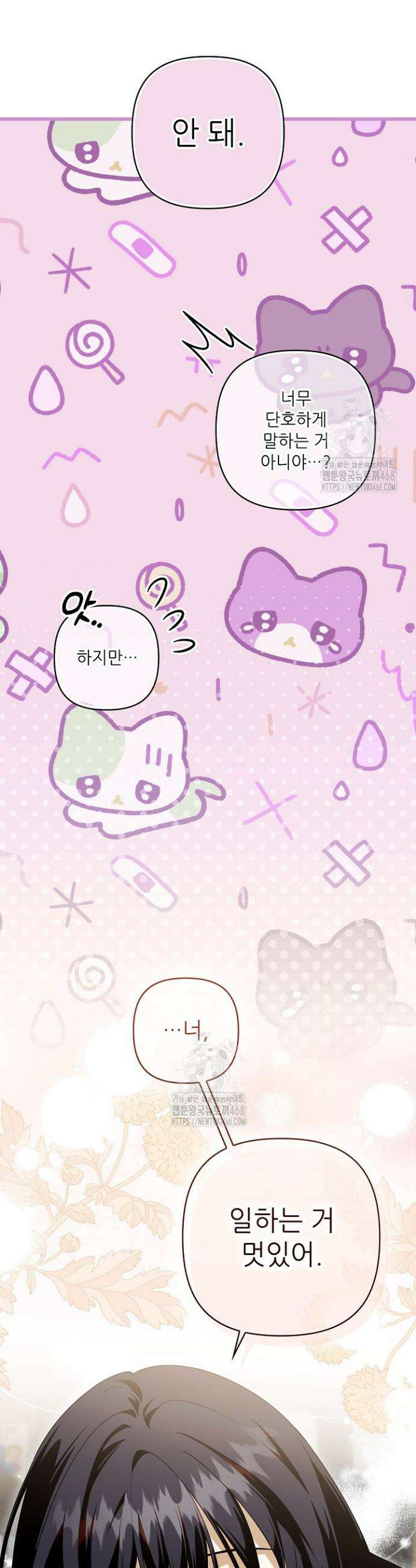 먹이사슬(카카오) 외전 2-5화 4