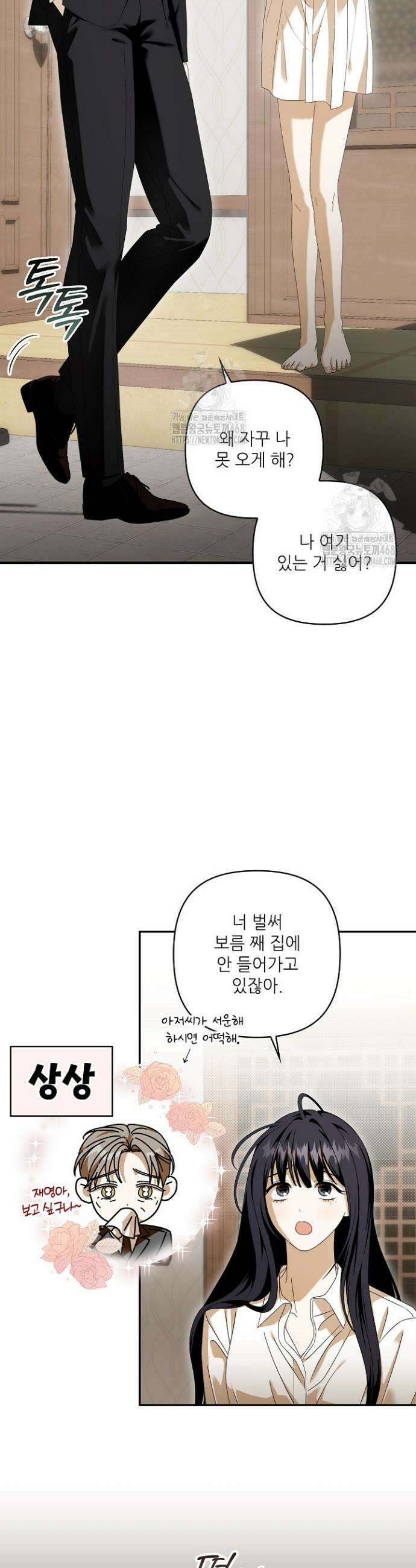 먹이사슬(카카오) 외전 2-5화 8