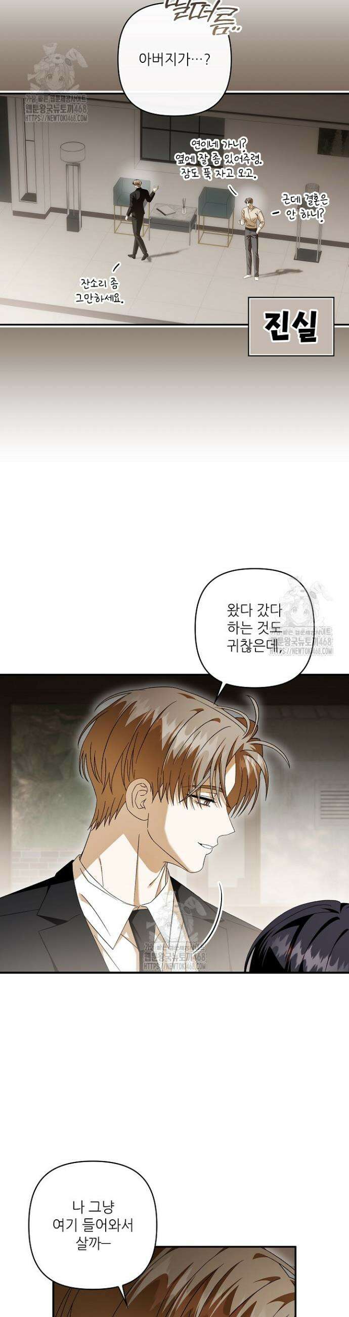 먹이사슬(카카오) 외전 2-5화 9