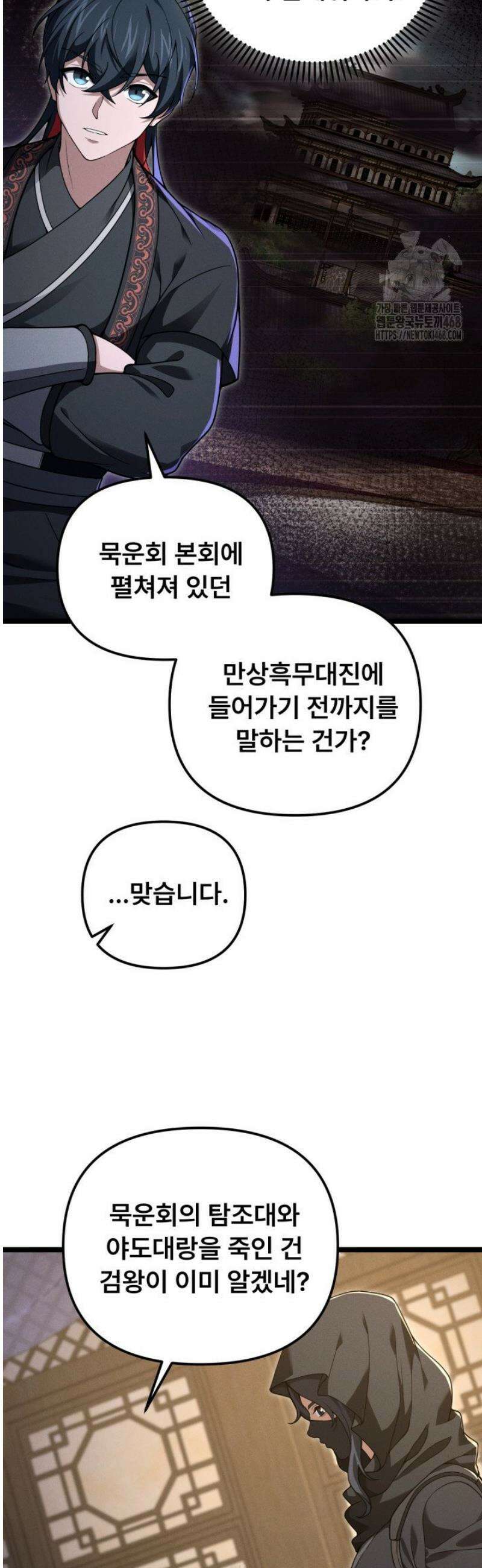 환생무신 40화 7