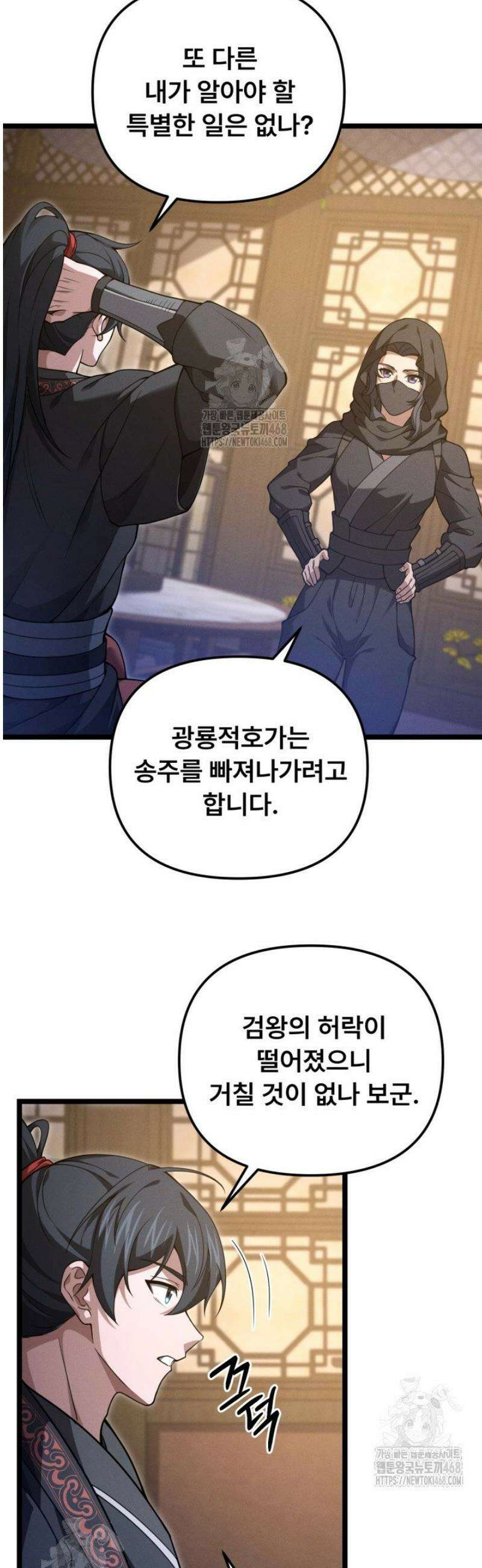 환생무신 40화 9