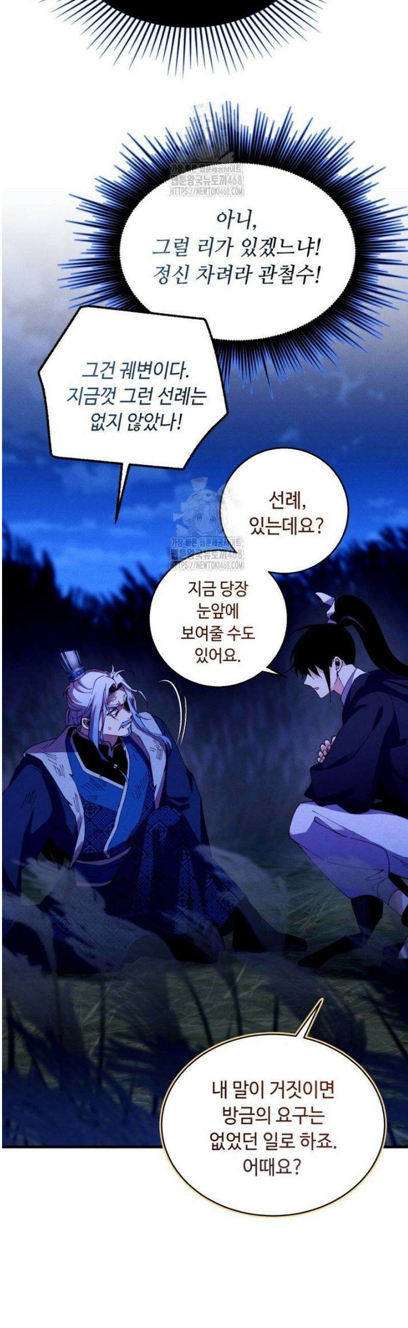 비뢰도 213화 11