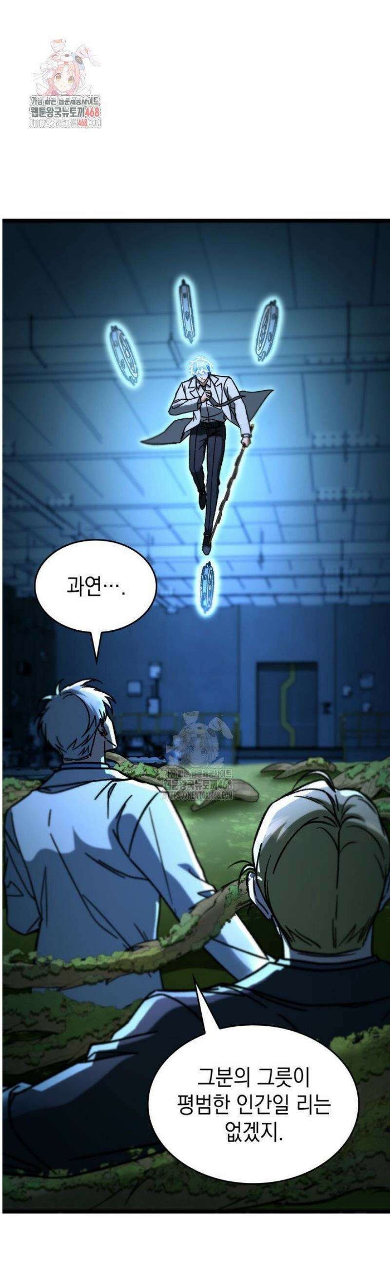 F급 사주 헌터 103화 1