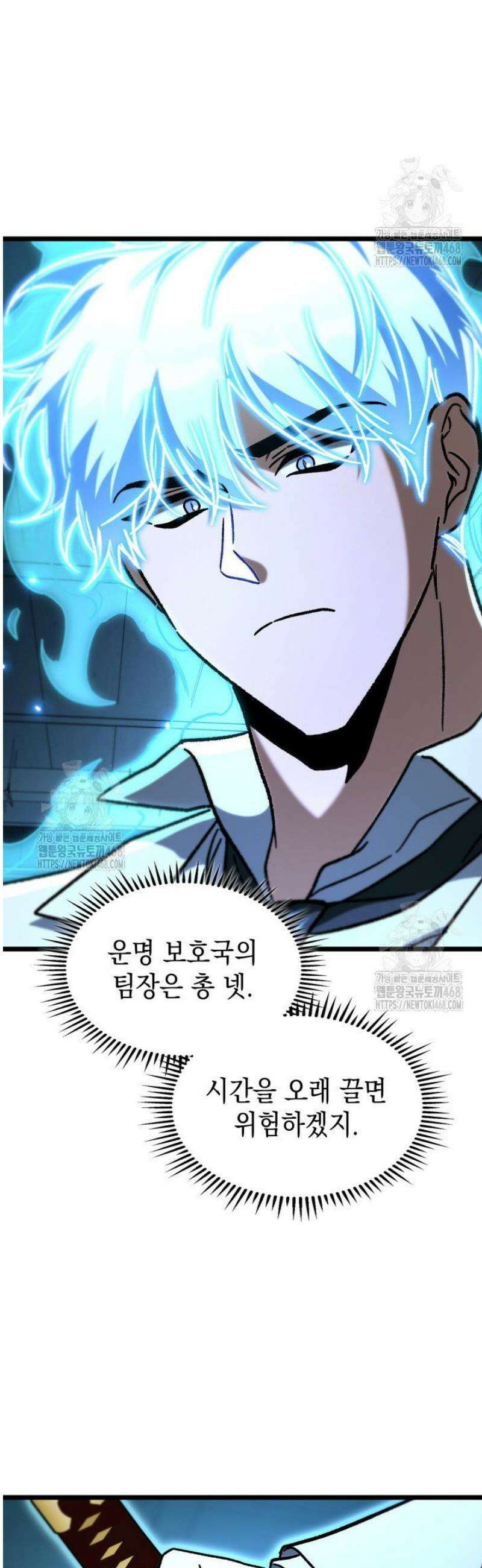 F급 사주 헌터 103화 2