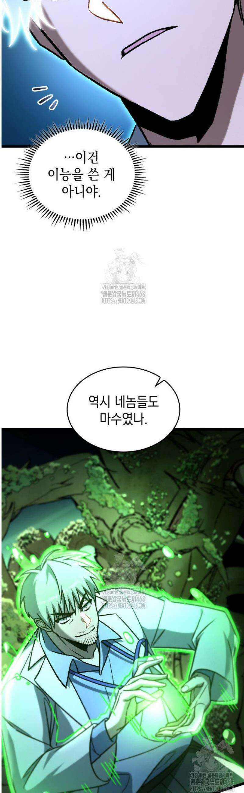 F급 사주 헌터 103화 8