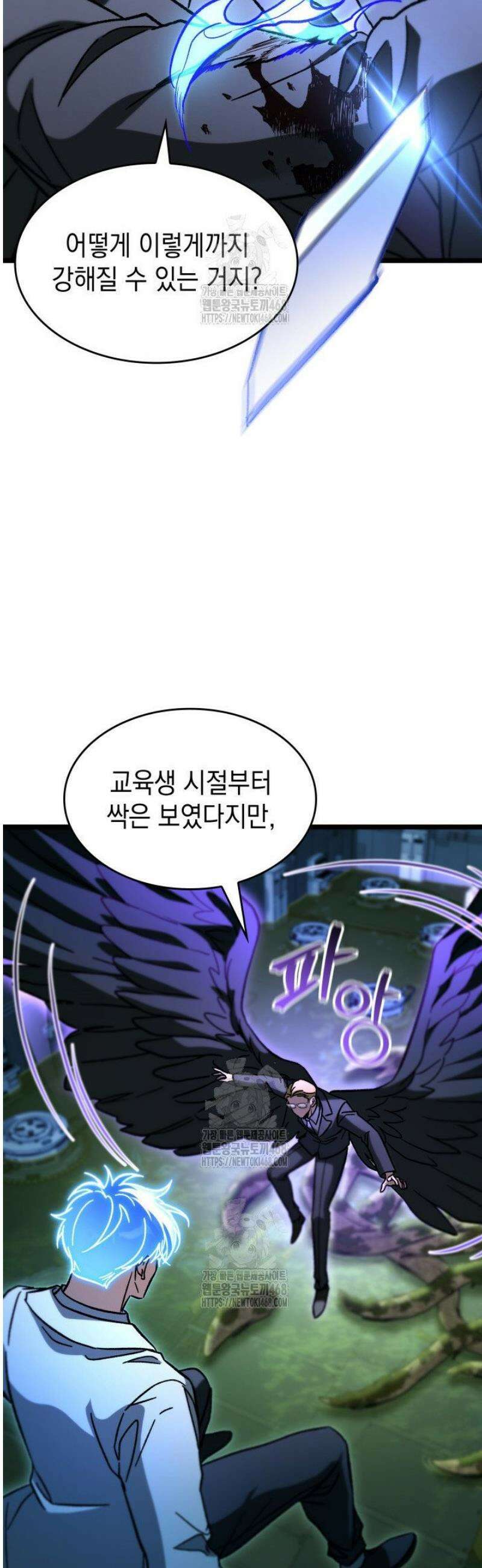 F급 사주 헌터 103화 16