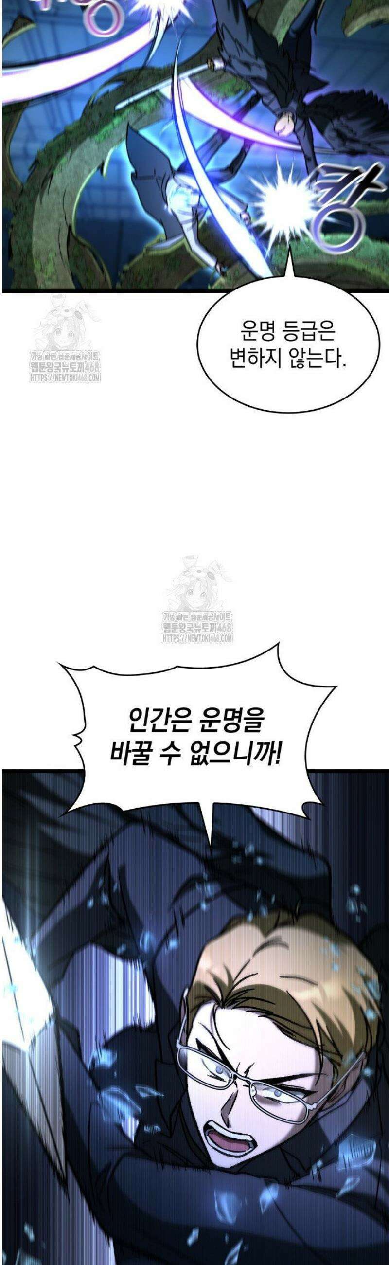 F급 사주 헌터 103화 22