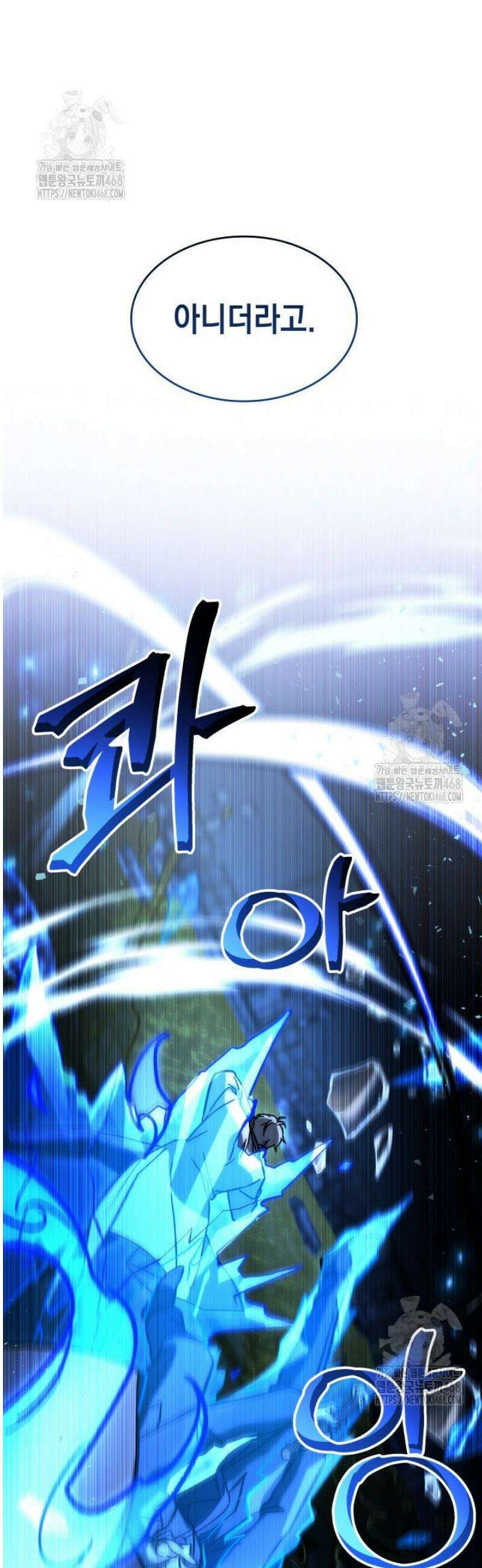 F급 사주 헌터 103화 26