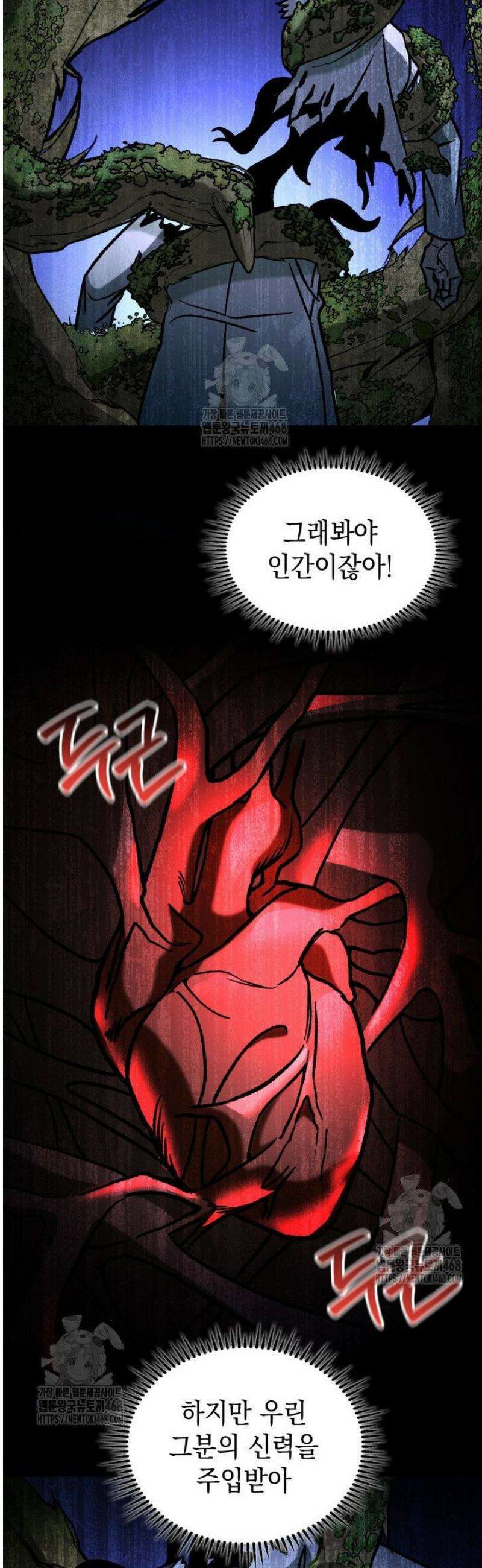 F급 사주 헌터 103화 34