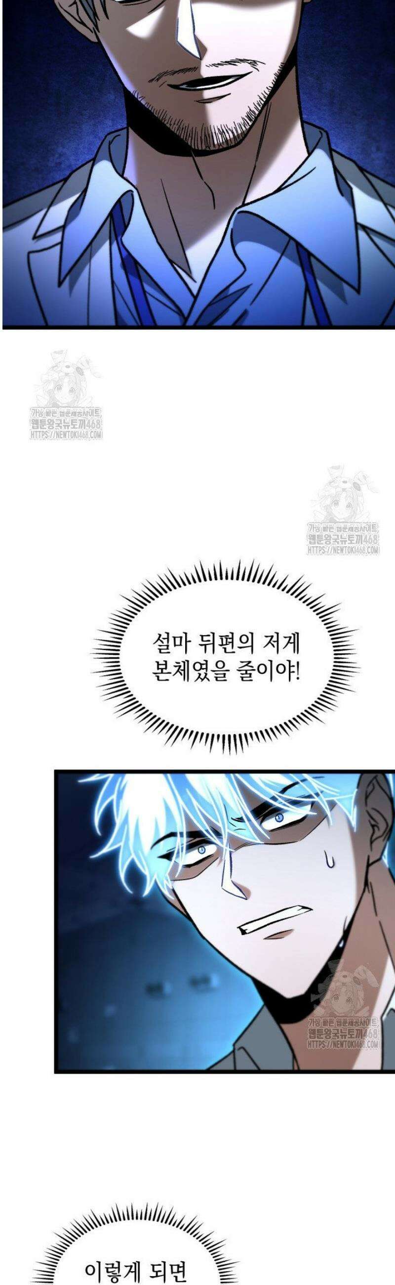 F급 사주 헌터 103화 37