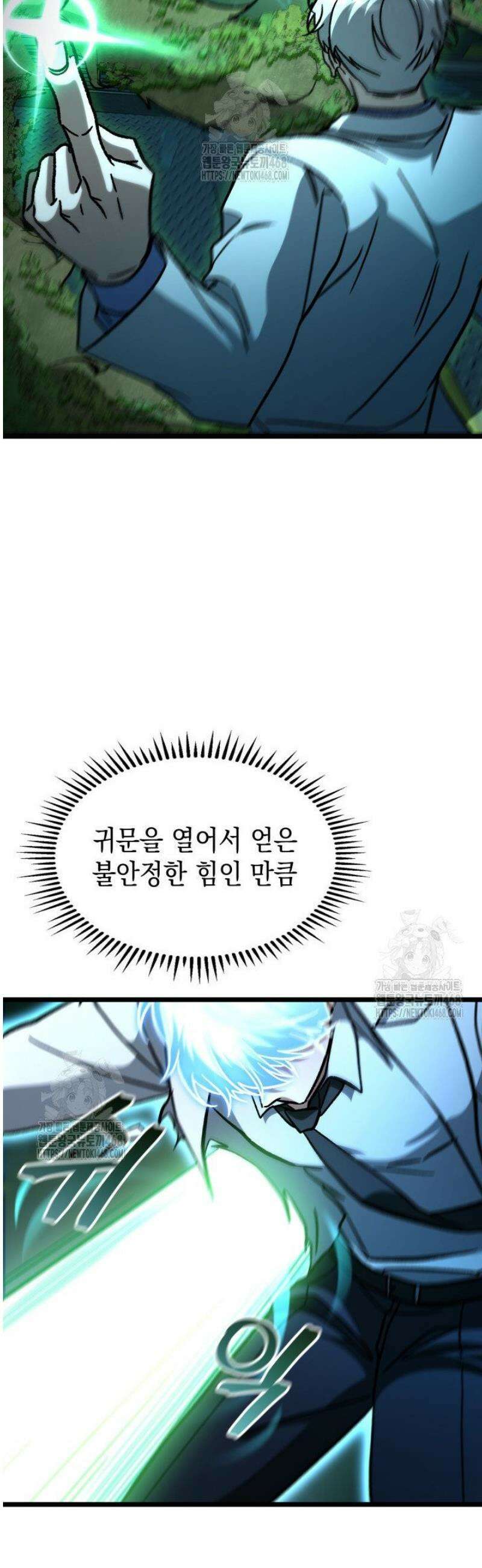 F급 사주 헌터 103화 39