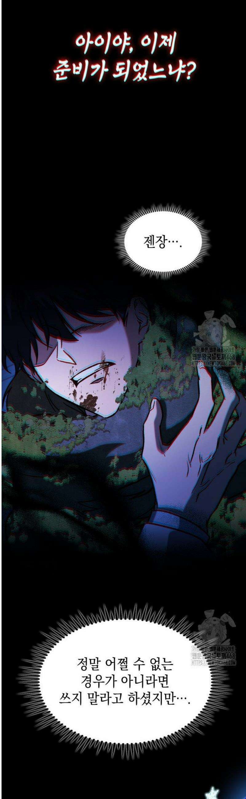 F급 사주 헌터 103화 46