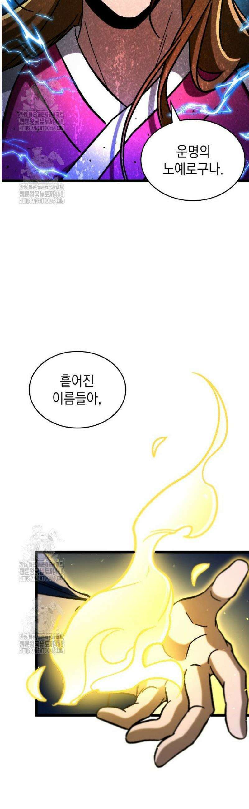 F급 사주 헌터 103화 51