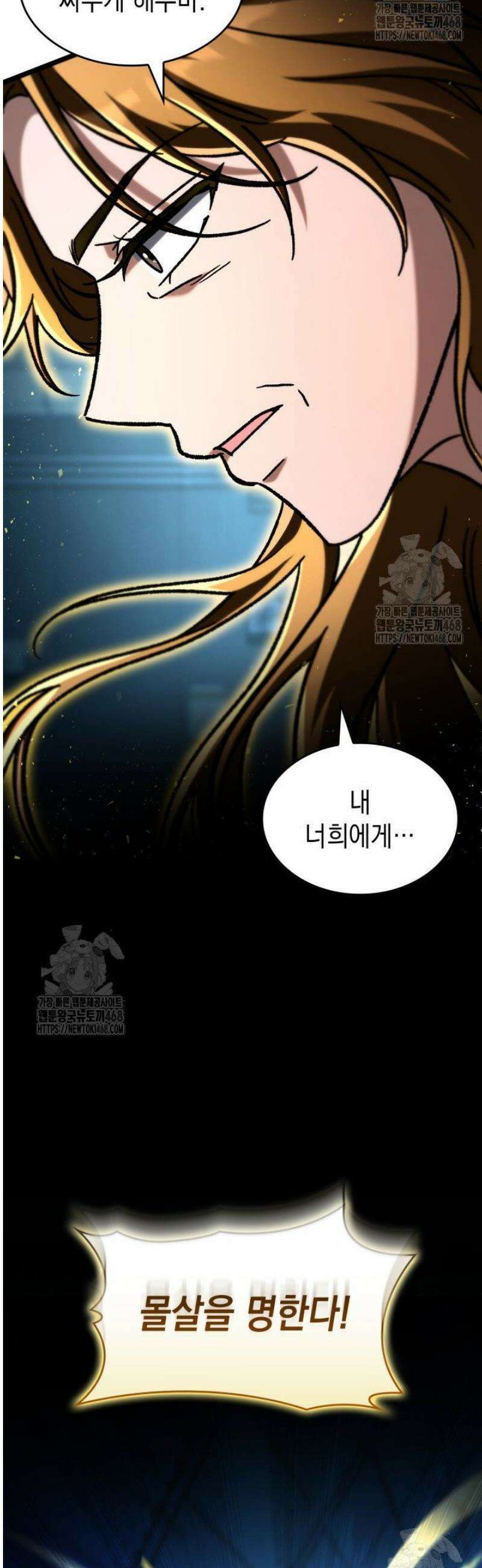 F급 사주 헌터 103화 54