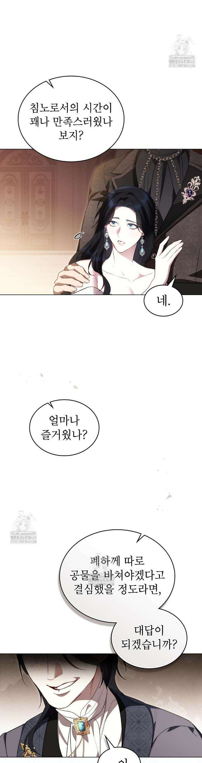 황녀의 침실 인형  58화 4