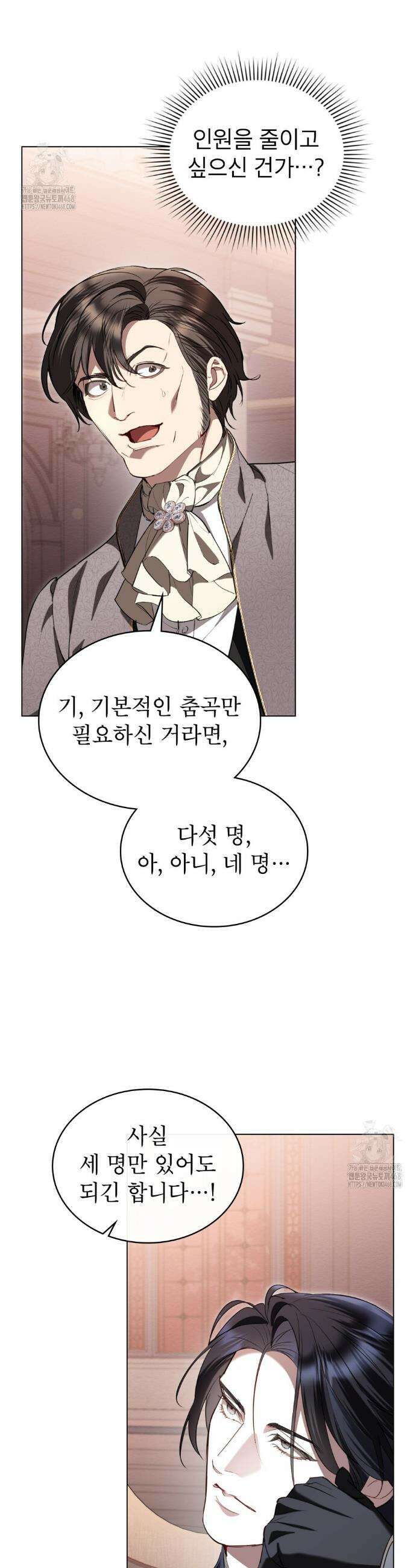 황녀의 침실 인형  58화 9