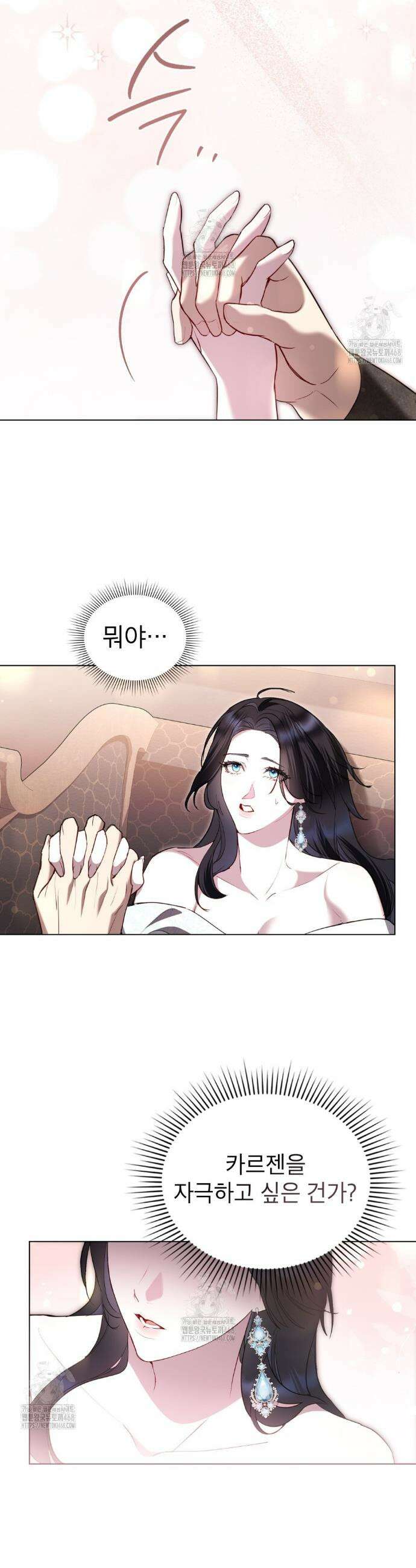 황녀의 침실 인형  58화 14