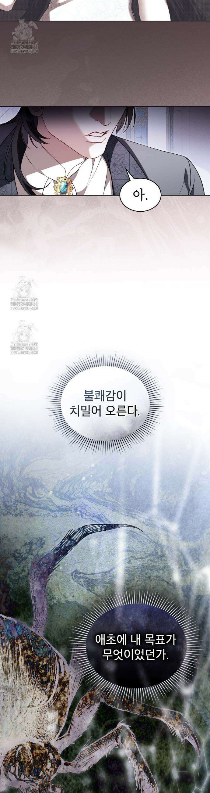 황녀의 침실 인형  58화 21