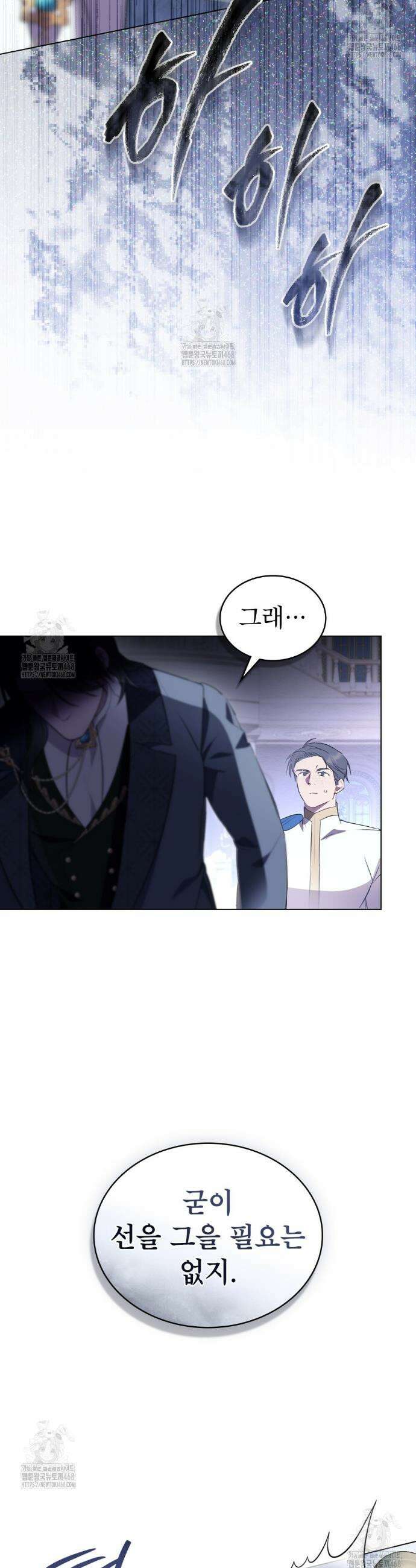 황녀의 침실 인형  58화 28