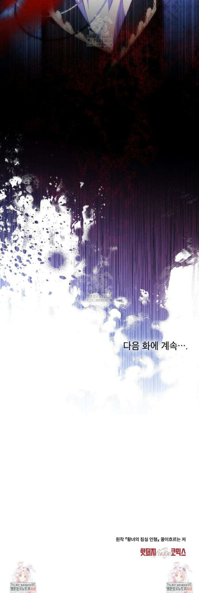 황녀의 침실 인형  58화 32
