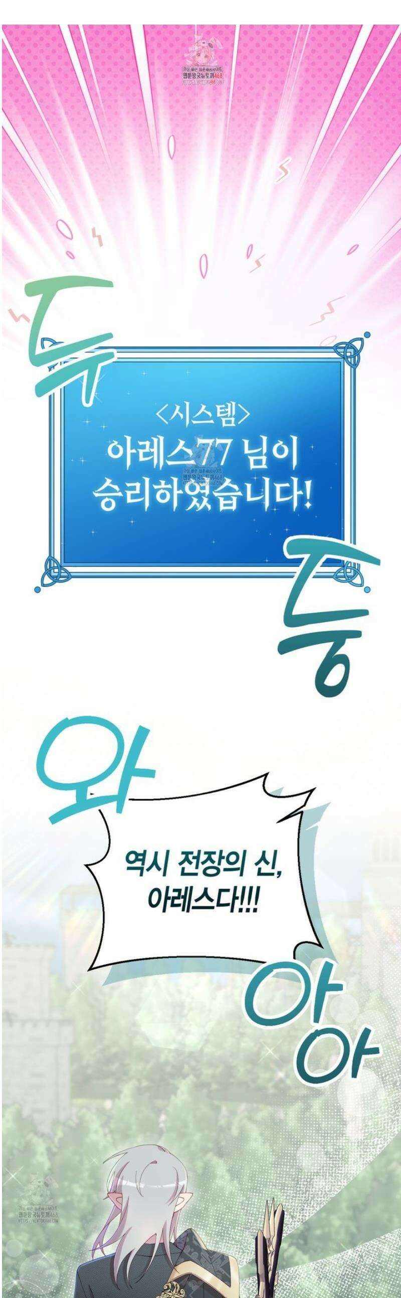 서버 1위 힐러지만 힐은 못합니다 56화 1