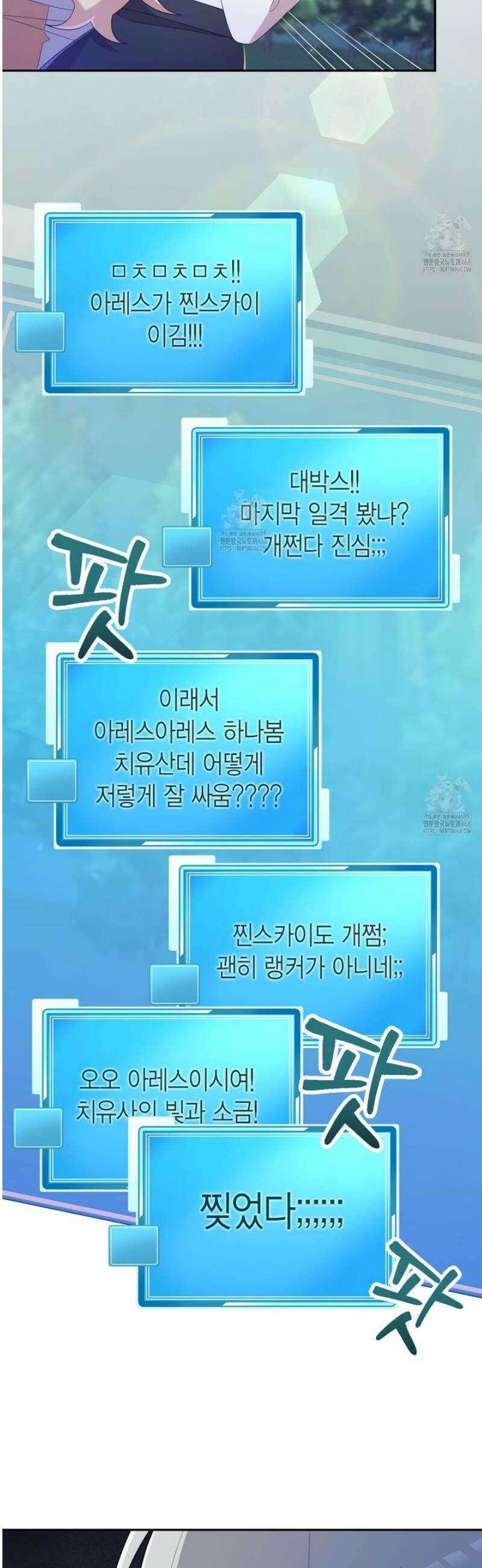 서버 1위 힐러지만 힐은 못합니다 56화 3
