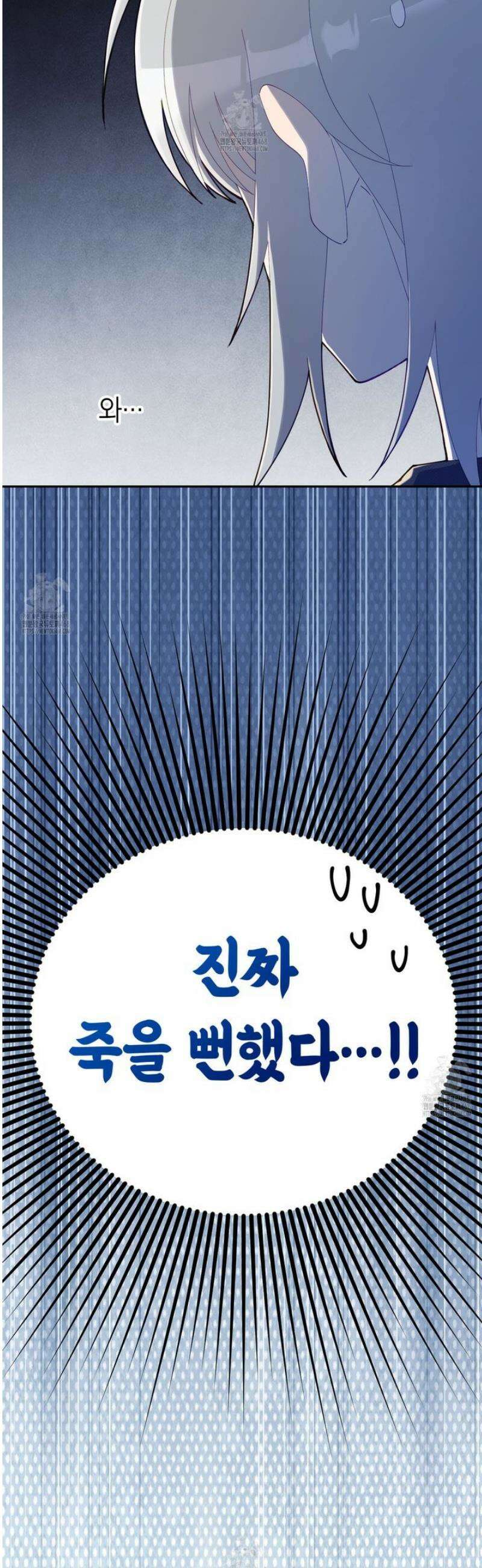 서버 1위 힐러지만 힐은 못합니다 56화 4