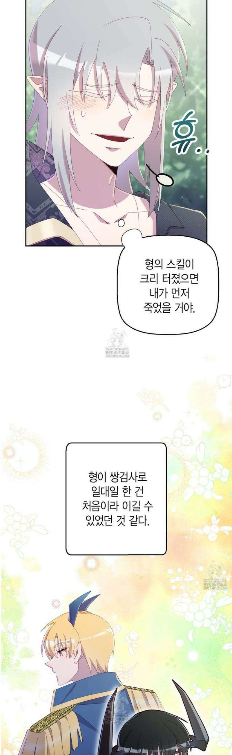 서버 1위 힐러지만 힐은 못합니다 56화 9