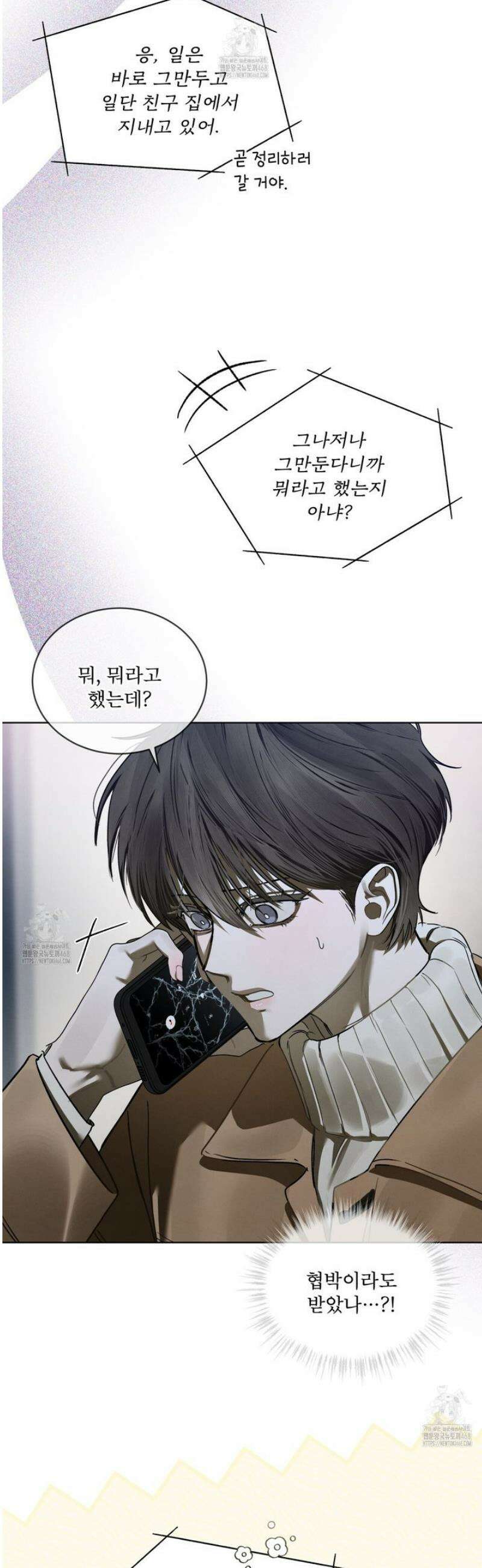 친애하는 나의 호러에게 23화 7