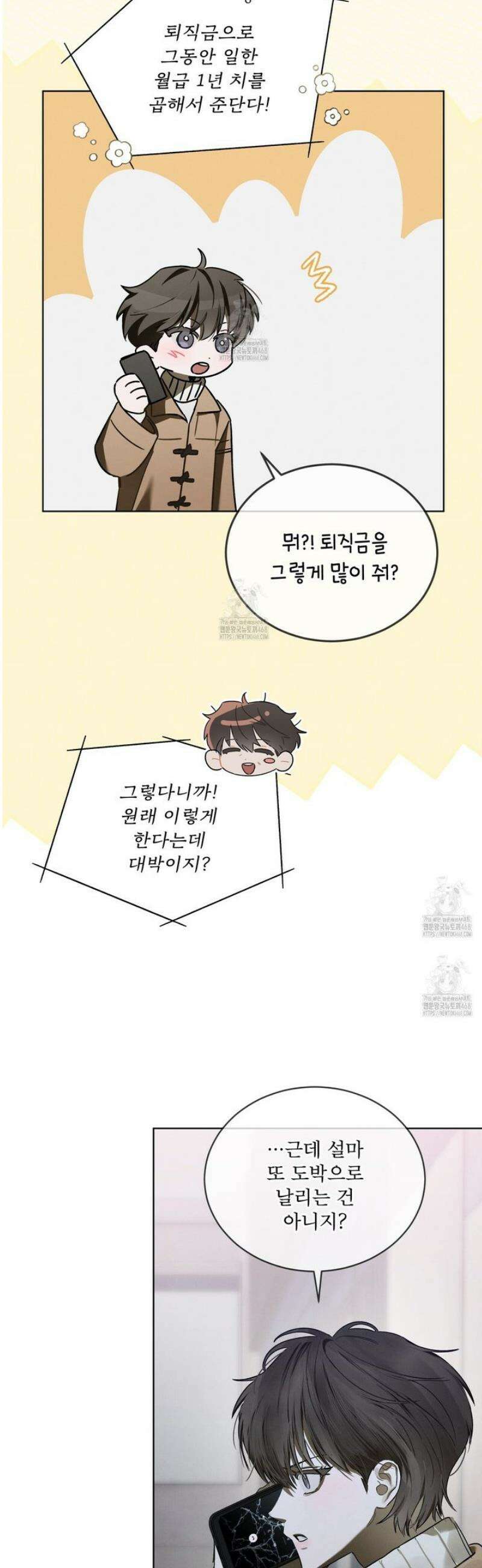 친애하는 나의 호러에게 23화 8