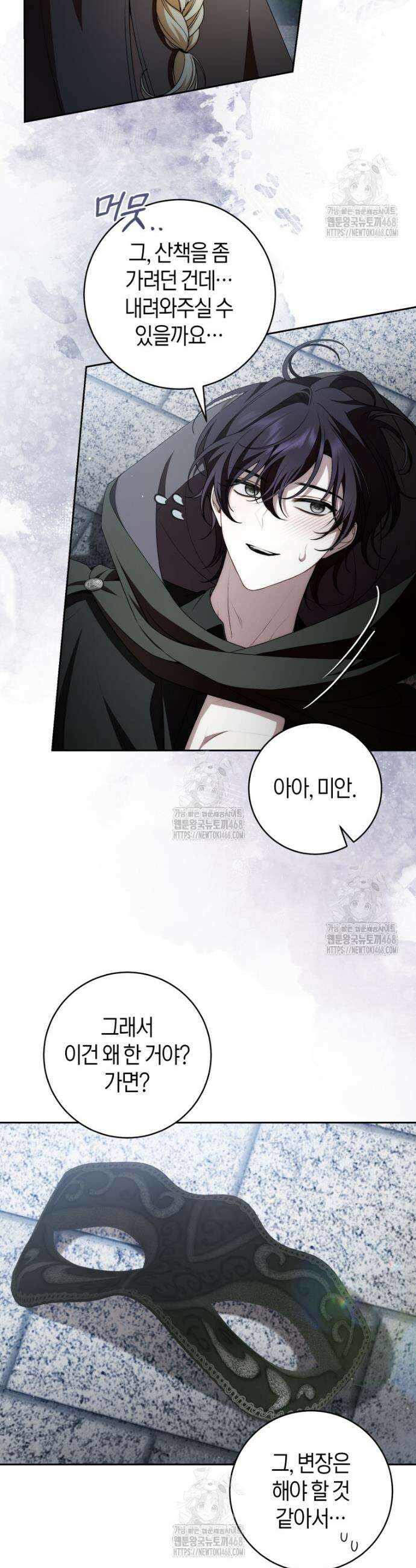 남주의 트라우마를 치료해주었는데 29화 2