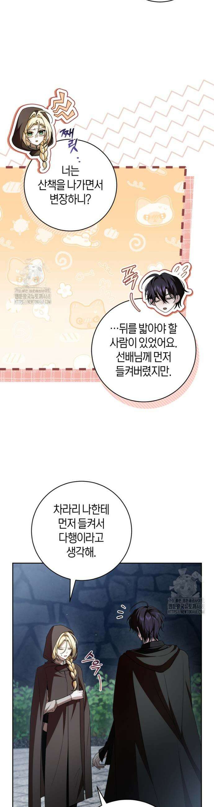 남주의 트라우마를 치료해주었는데 29화 3