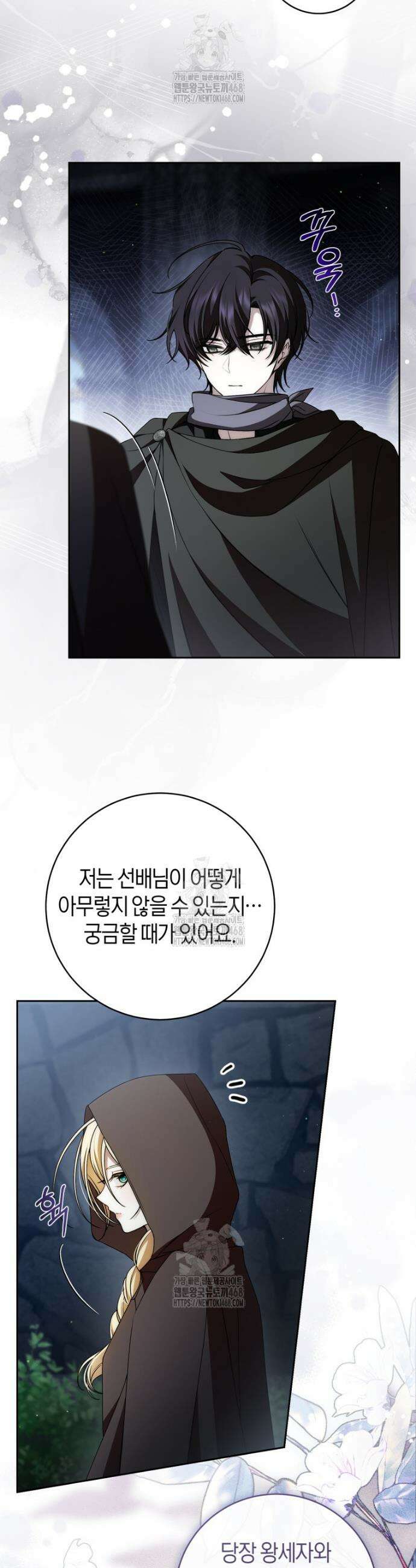 남주의 트라우마를 치료해주었는데 29화 6