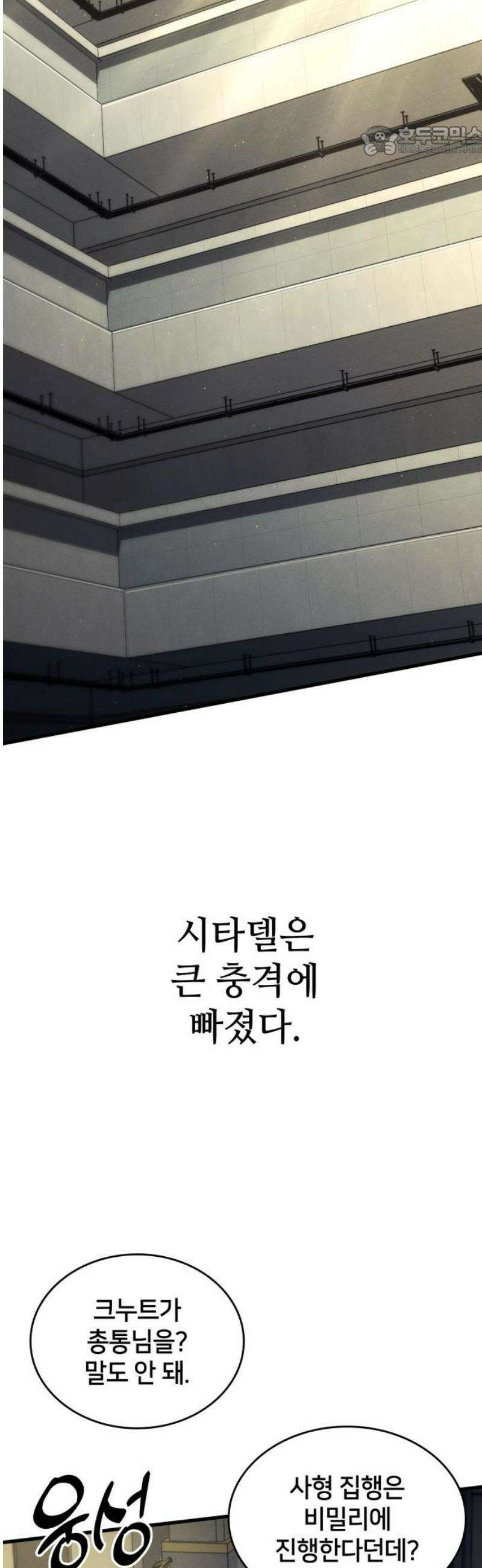 킬 더 드래곤 164화 7