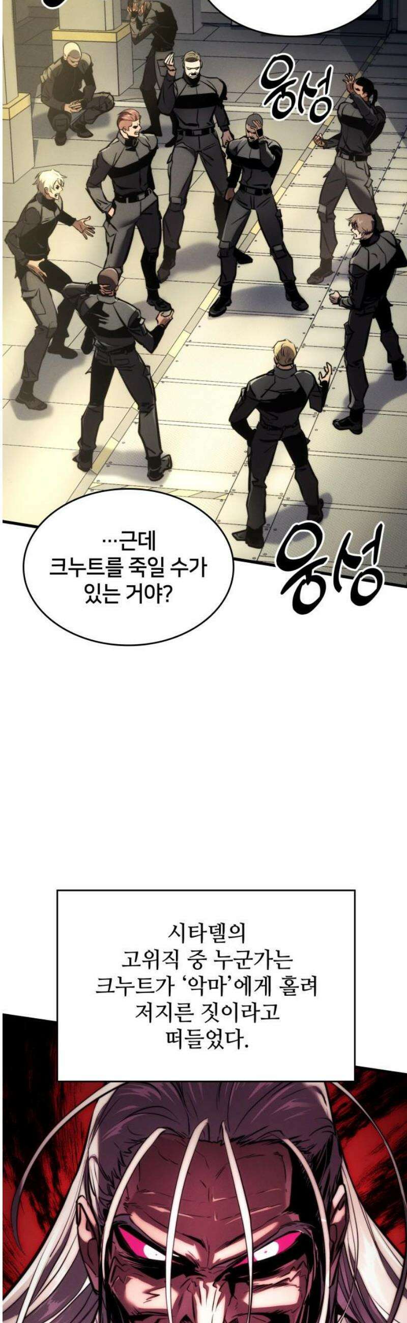 킬 더 드래곤 164화 8