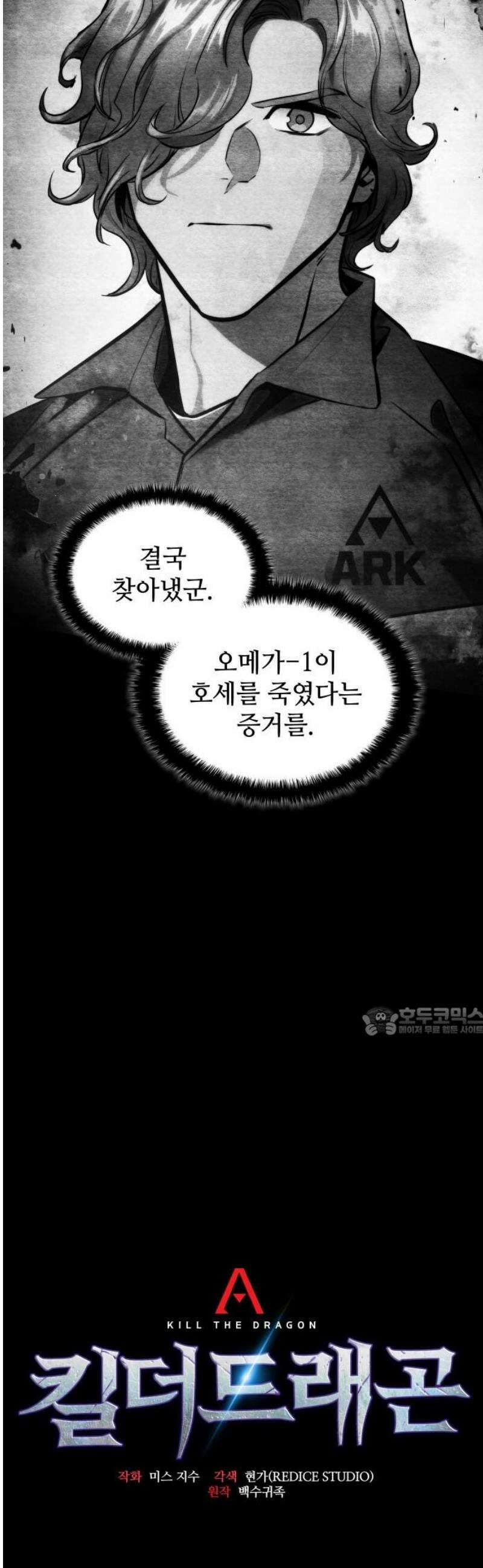 킬 더 드래곤 164화 15