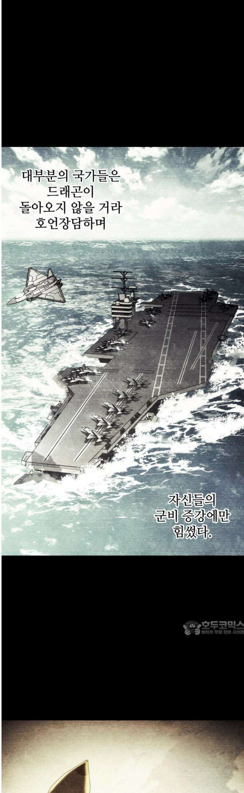 킬 더 드래곤 164화 17