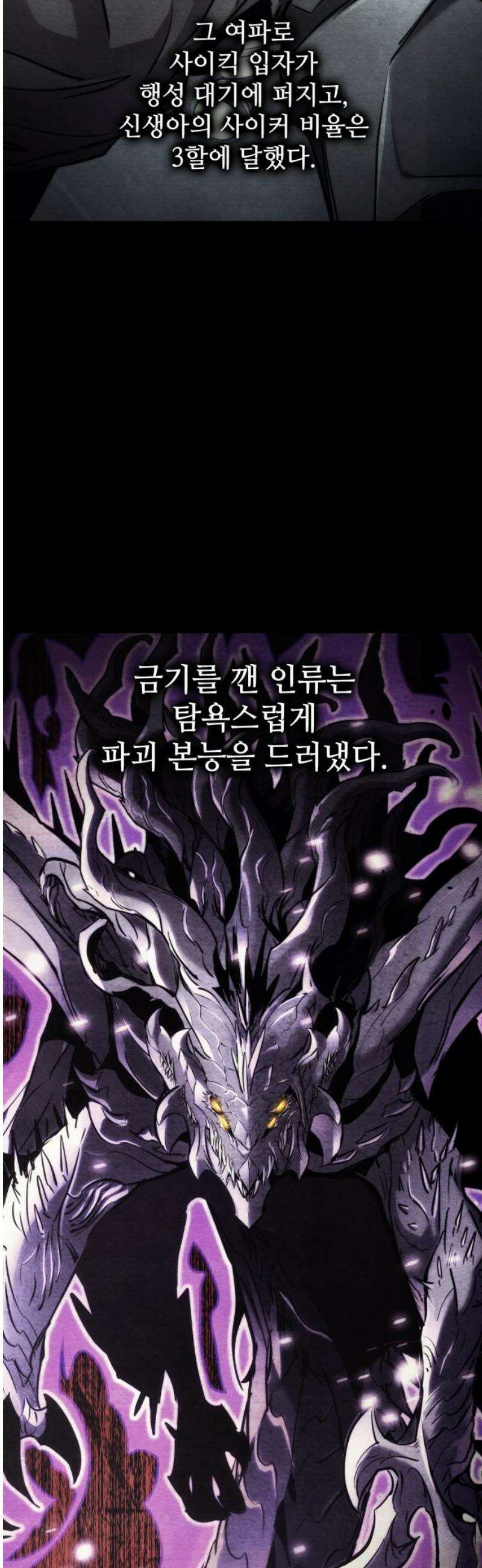 킬 더 드래곤 164화 27