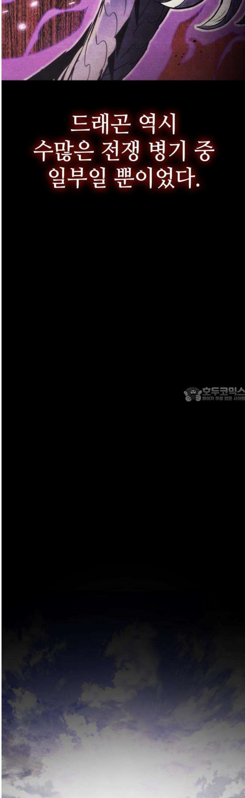 킬 더 드래곤 164화 28
